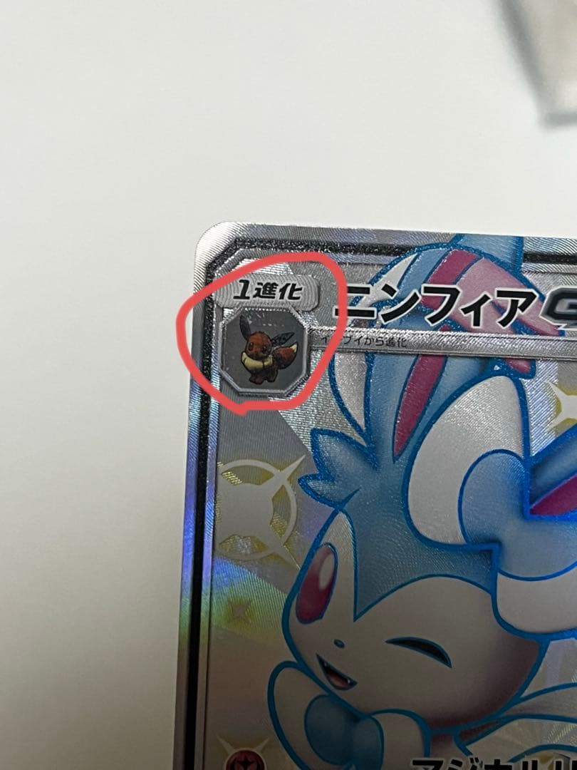 ニンフィアgx ssr sm8b 238/150