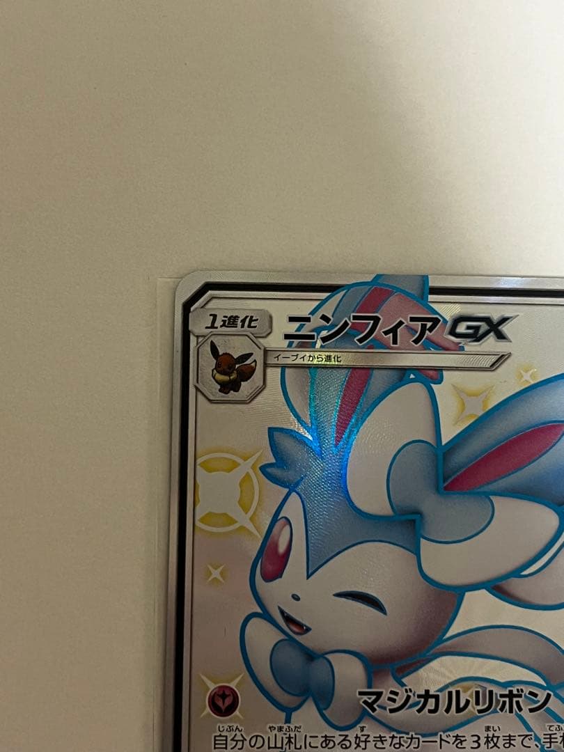 ニンフィアgx ssr sm8b 238/150