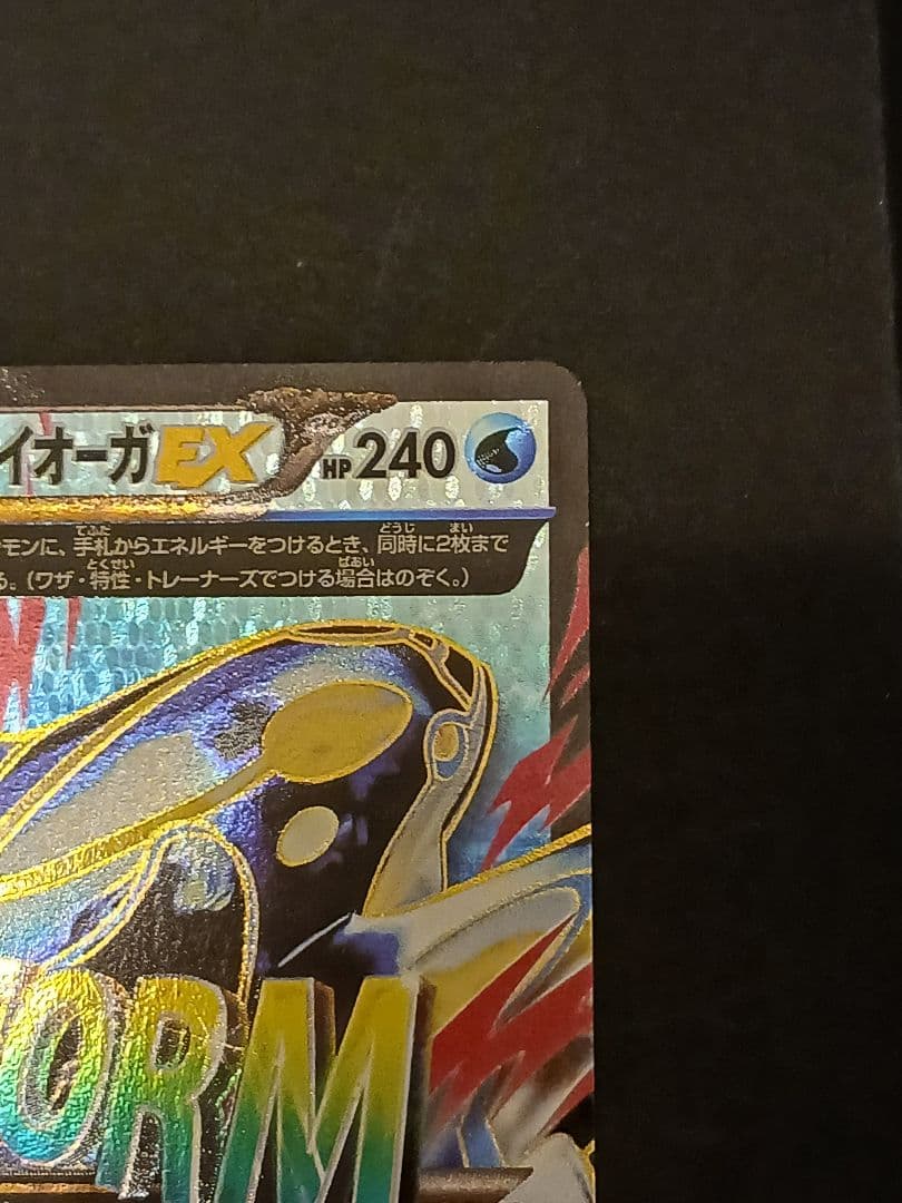 B*R様 ポケモンカード　ゲンシカイオーガEX SR 073/070 xy5