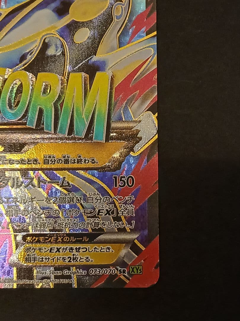 B*R様 ポケモンカード　ゲンシカイオーガEX SR 073/070 xy5