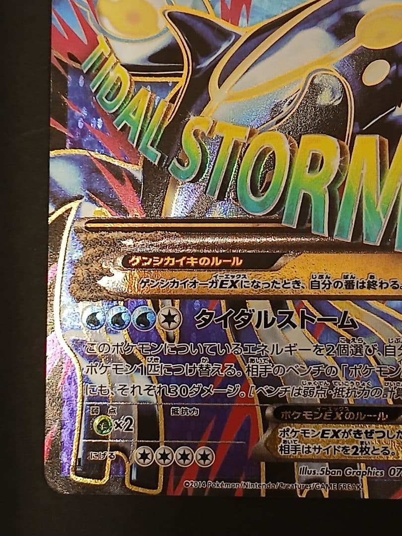 B*R様 ポケモンカード　ゲンシカイオーガEX SR 073/070 xy5