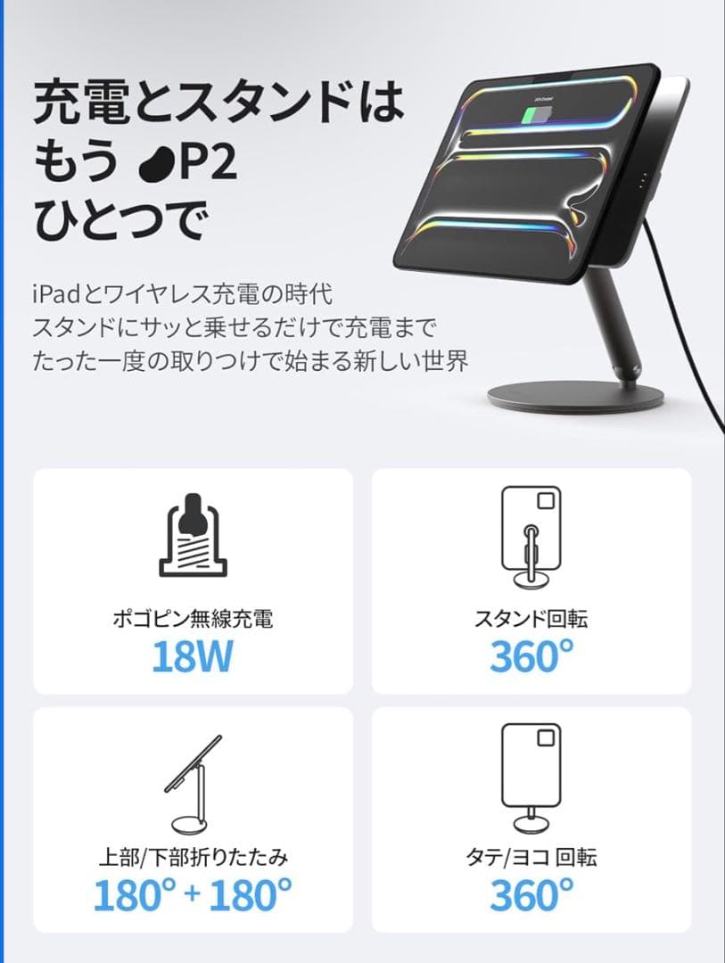 REDBEAN P2 iPadマグネット充電スタンド