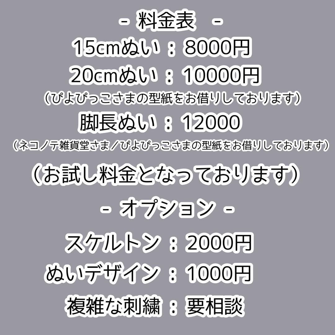 自作ぬい 棉花娃娃 無属性 ぬいぐるみオーダー 停止中