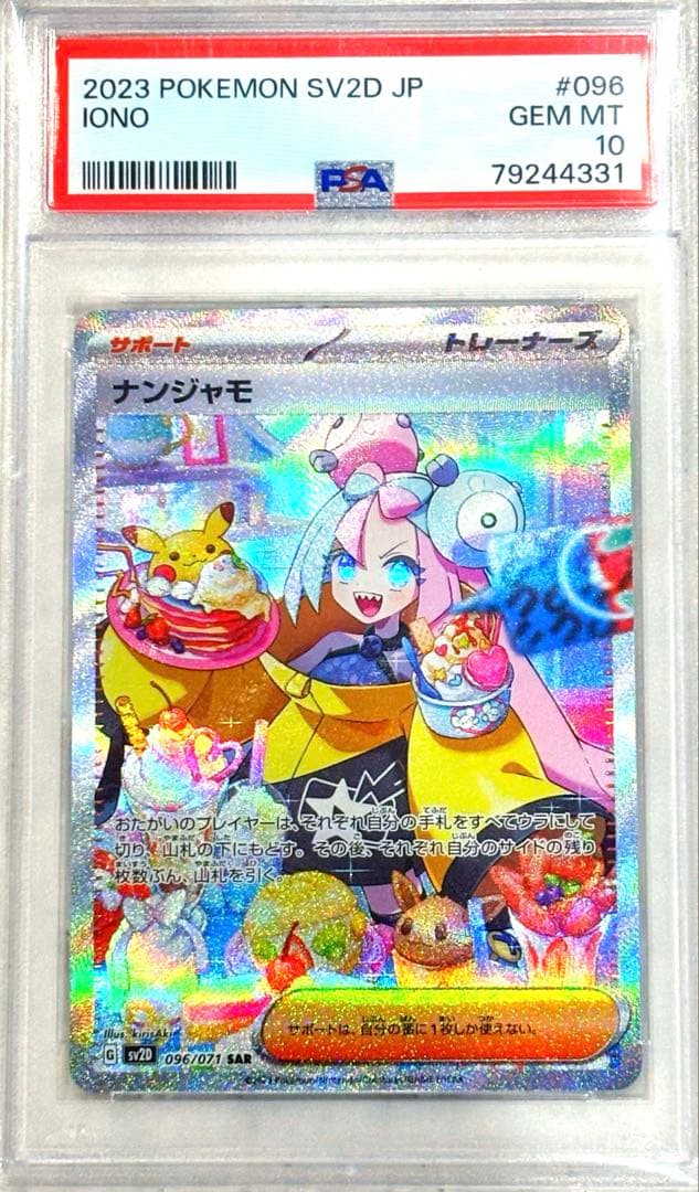 【PSA10】ナンジャモ SAR クレイバースト 高騰中 人気 鑑定品 美品