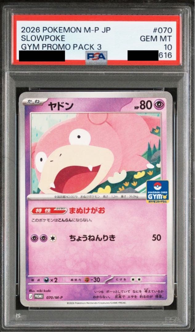 【世界に2セットPSA10 連番セット】ヤドン・メガヤドラン　2連番セット