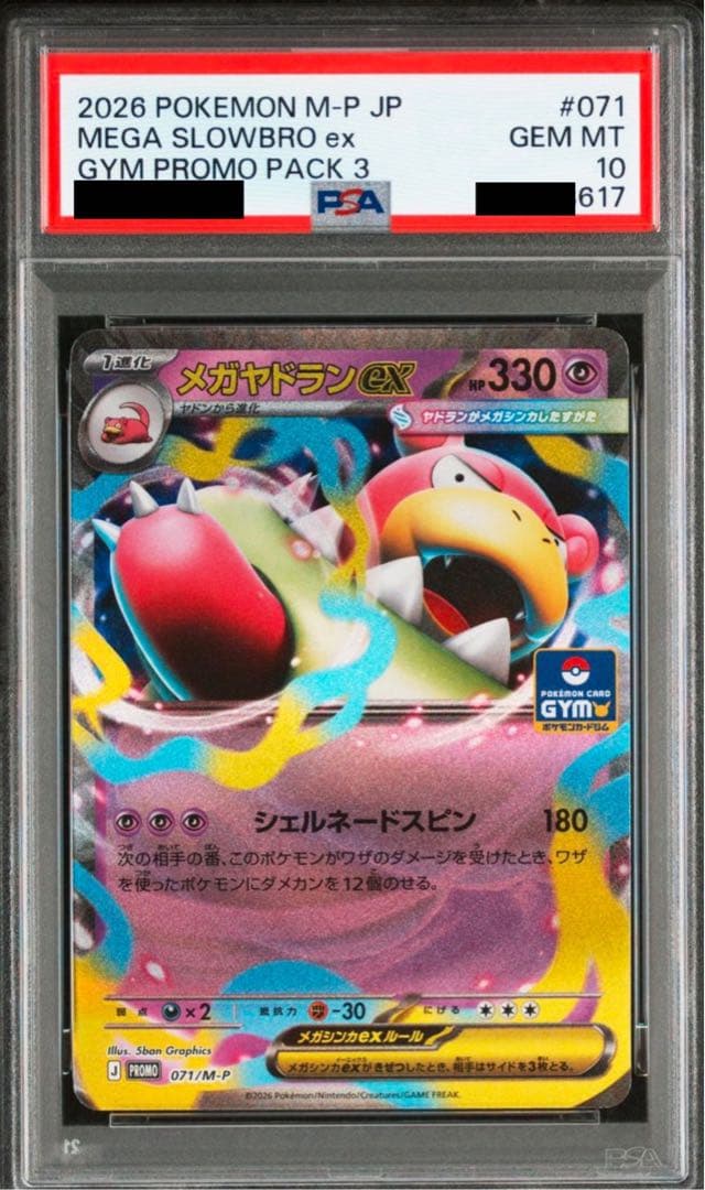 【世界に2セットPSA10 連番セット】ヤドン・メガヤドラン　2連番セット
