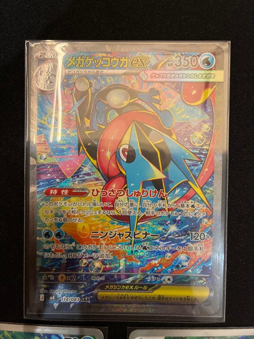 【センタリング良好】メガゲッコウガex SAR ケロマツ AR ゲコガシラ AR