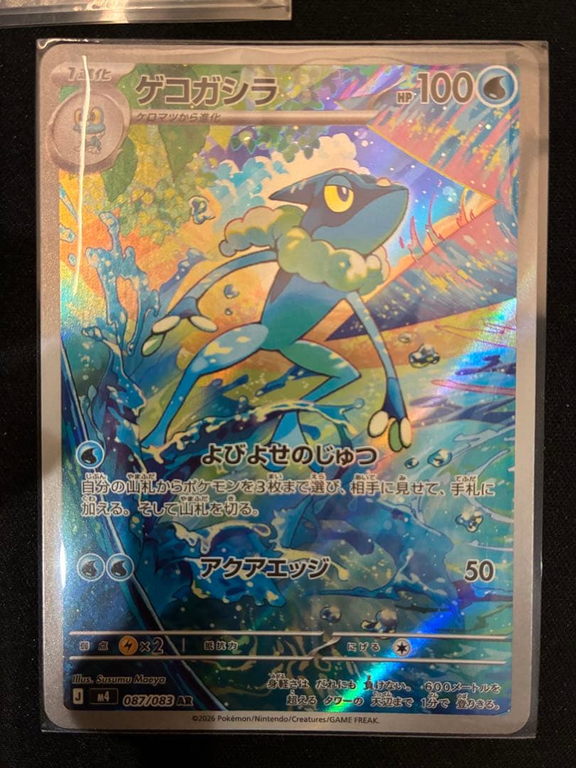 【センタリング良好】メガゲッコウガex SAR ケロマツ AR ゲコガシラ AR