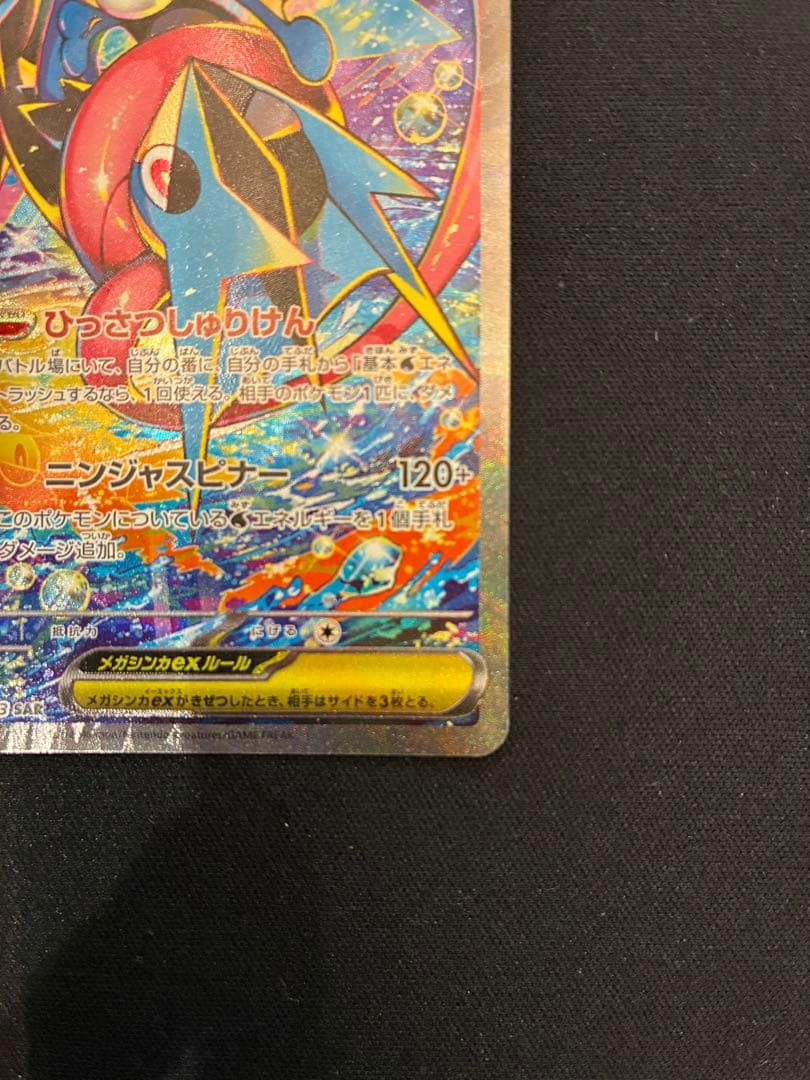 【センタリング良好】メガゲッコウガex SAR ケロマツ AR ゲコガシラ AR