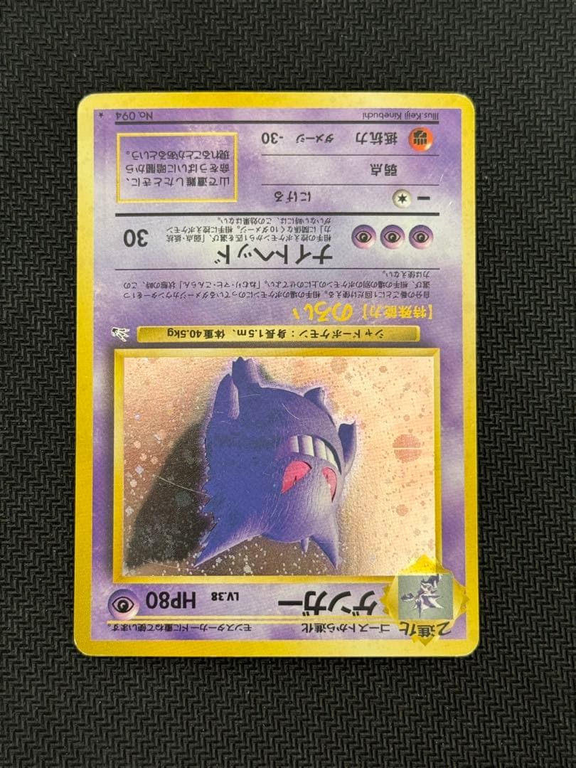 No.094 ゲンガー Lv.38 旧裏 ★マークあり 渦巻きホロ