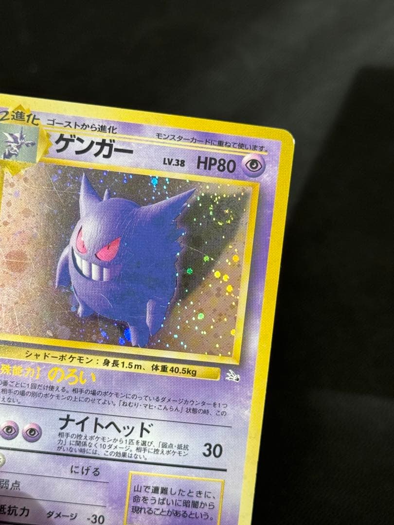 No.094 ゲンガー Lv.38 旧裏 ★マークあり 渦巻きホロ