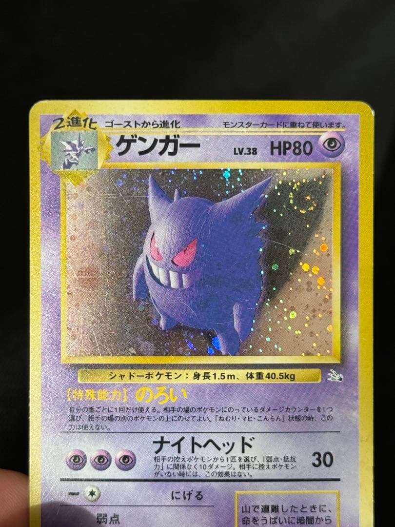 No.094 ゲンガー Lv.38 旧裏 ★マークあり 渦巻きホロ