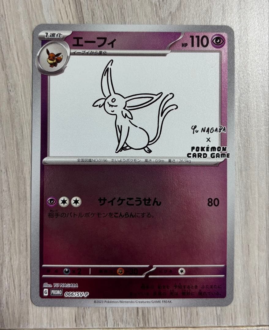 YU NAGABA プロモ ブイズ6枚セット