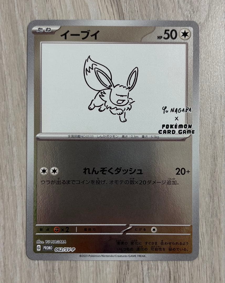 YU NAGABA プロモ ブイズ6枚セット