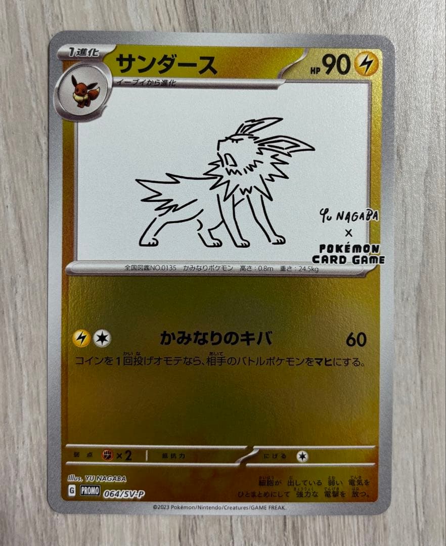 YU NAGABA プロモ ブイズ6枚セット