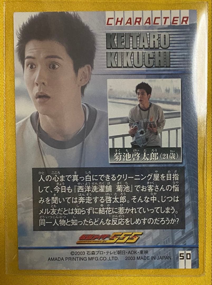 仮面ライダーファイズ 菊池啓太郎 溝呂木賢 直筆サイン トレカ 555