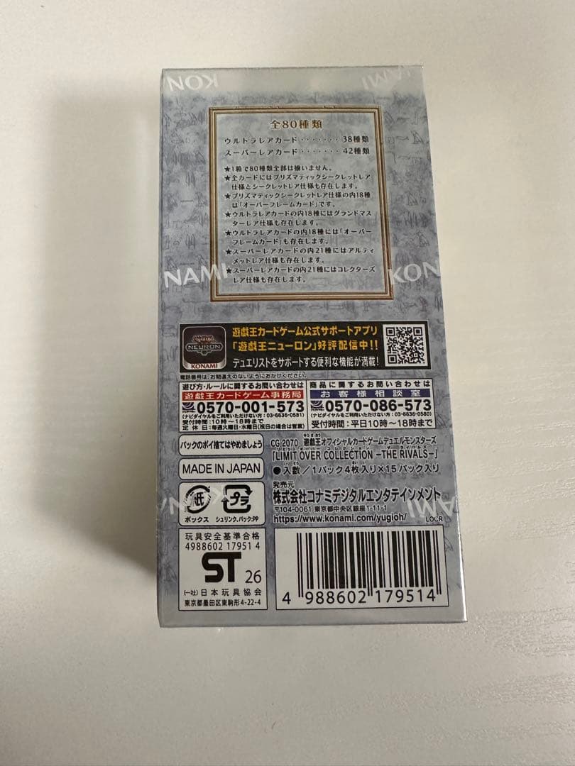 遊戯王 未開封 LIMIT OVER COLLECTION THE RIVALS