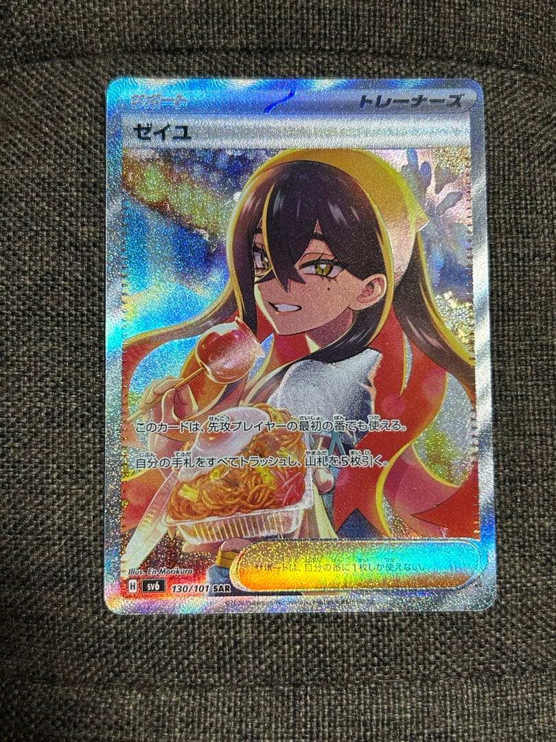 極美品 ゼイユ SAR SV6 変幻の仮面 130/101