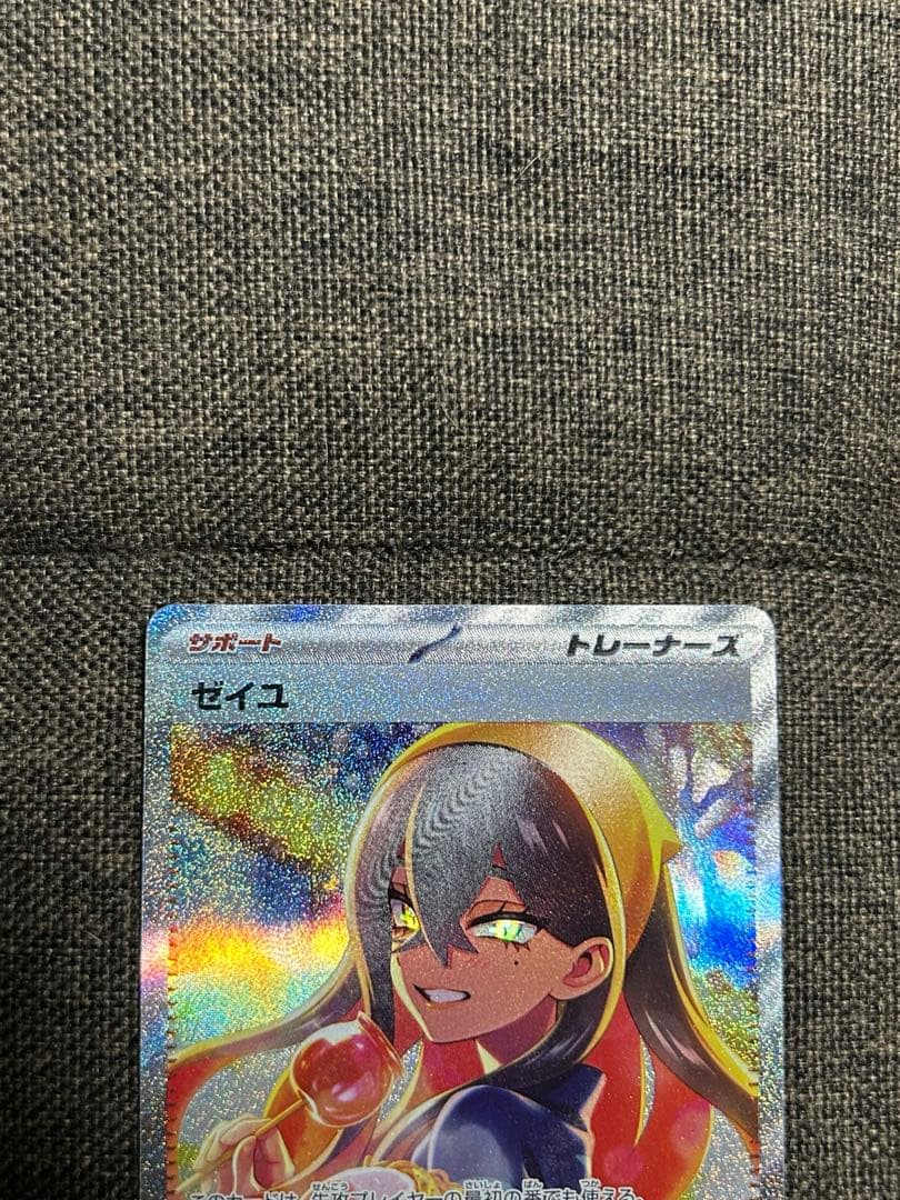 極美品 ゼイユ SAR SV6 変幻の仮面 130/101