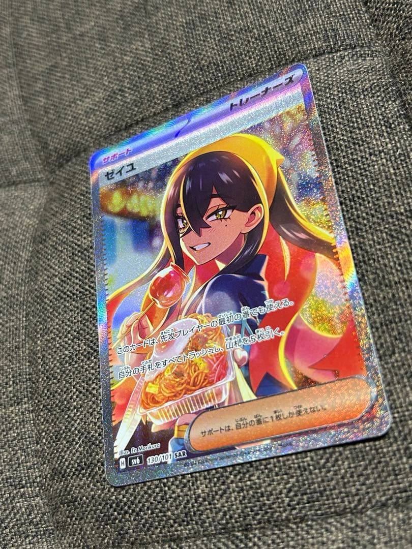 極美品 ゼイユ SAR SV6 変幻の仮面 130/101