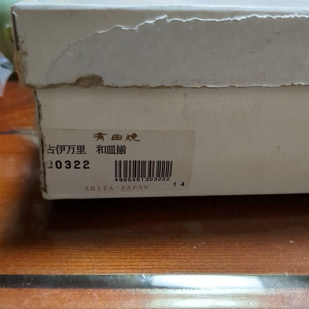 有田焼清秀古伊万里松竹梅柄