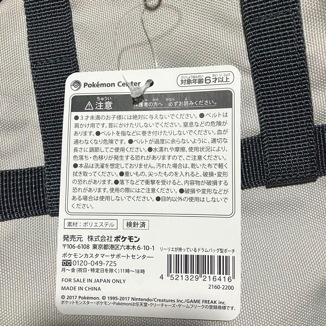 ポケットモンスター ポケモンセンター限定 リーリエ ドラムバッグ型ポーチ