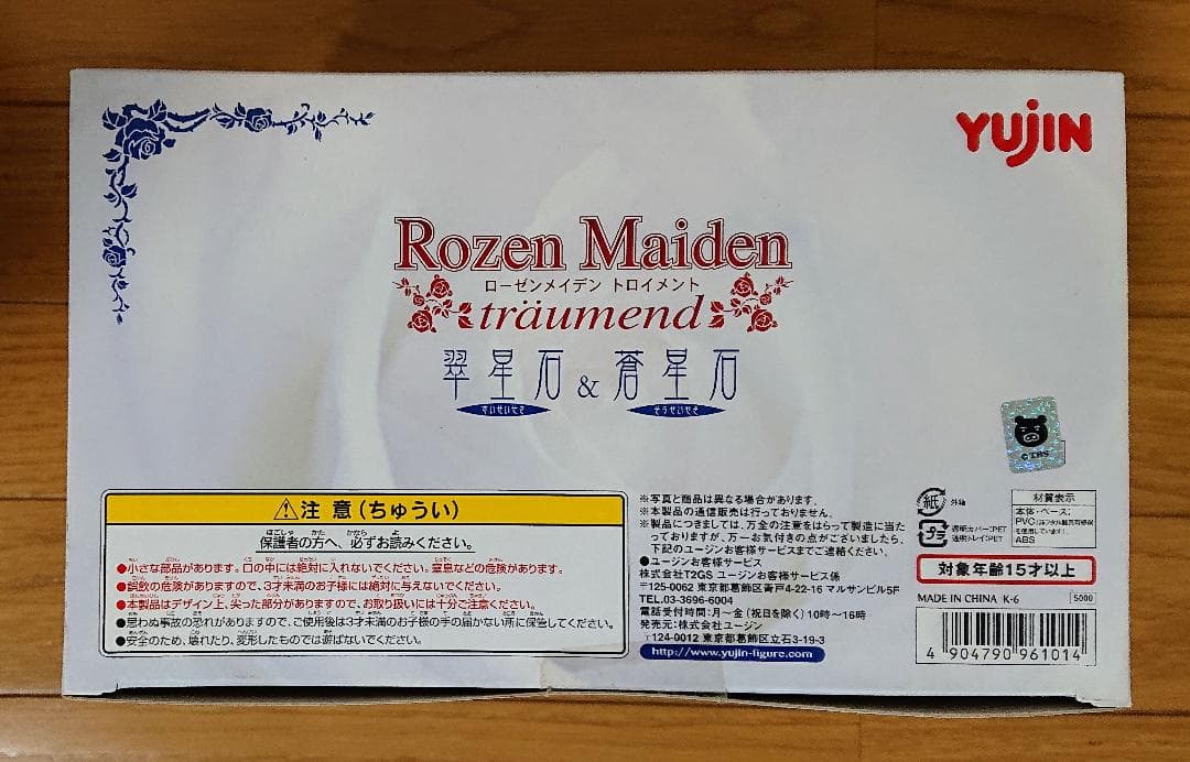 【未開封】ローゼンメイデン トロイメント 翠星石&蒼星石 YUJIN SRDX