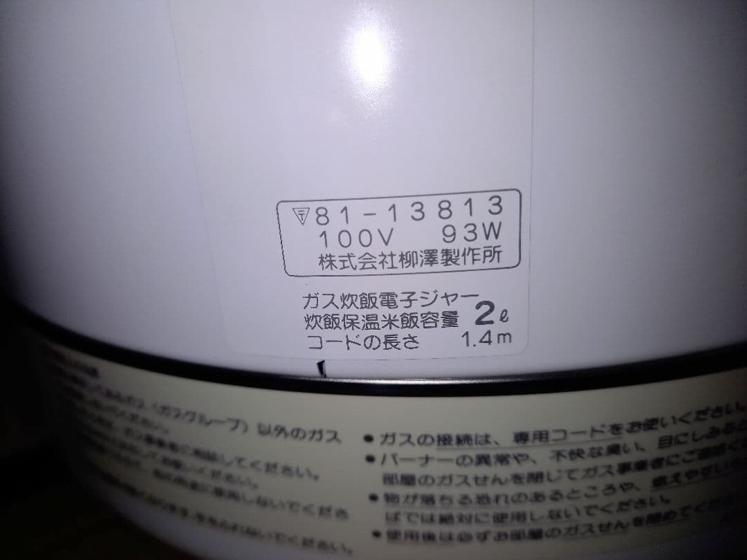 リンナイ RR-10METII 炊飯器 ガス炊飯電子ジャー 中古 昭和レトロ 寮