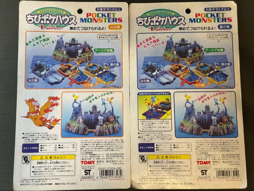 TOMY ちびポケハウス ファイヤー サンダー 伝説 当時物