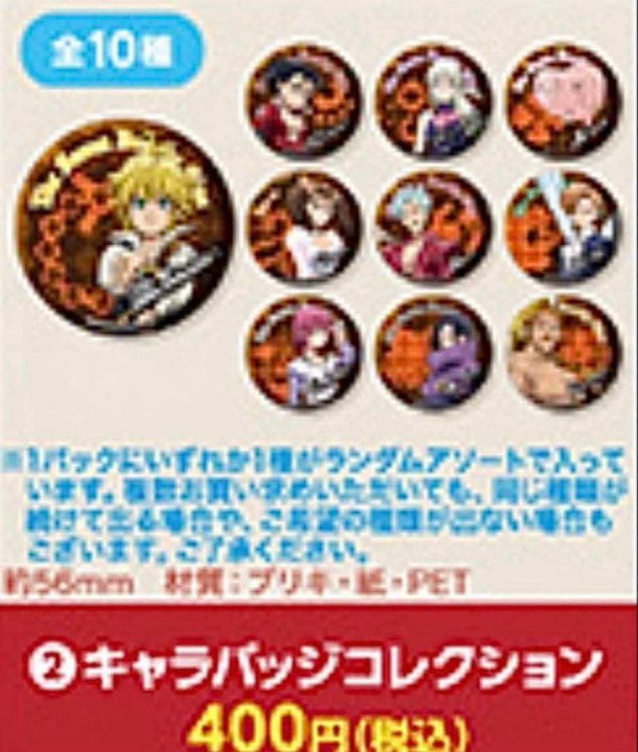 劇場版 映画 七つの大罪 光に呪われし者たち 缶バッジ アクキー 限定 グッズ