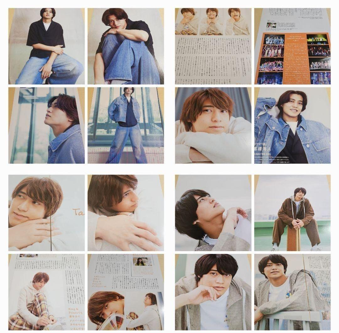 まとめ売り 髙橋海人 King & Prince 切り抜き 雑誌 インタビュー