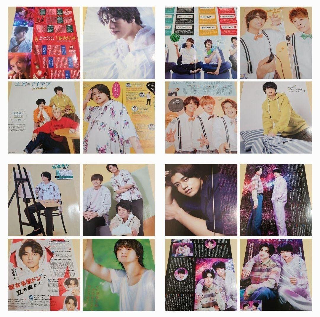 まとめ売り 髙橋海人 King & Prince 切り抜き 雑誌 インタビュー