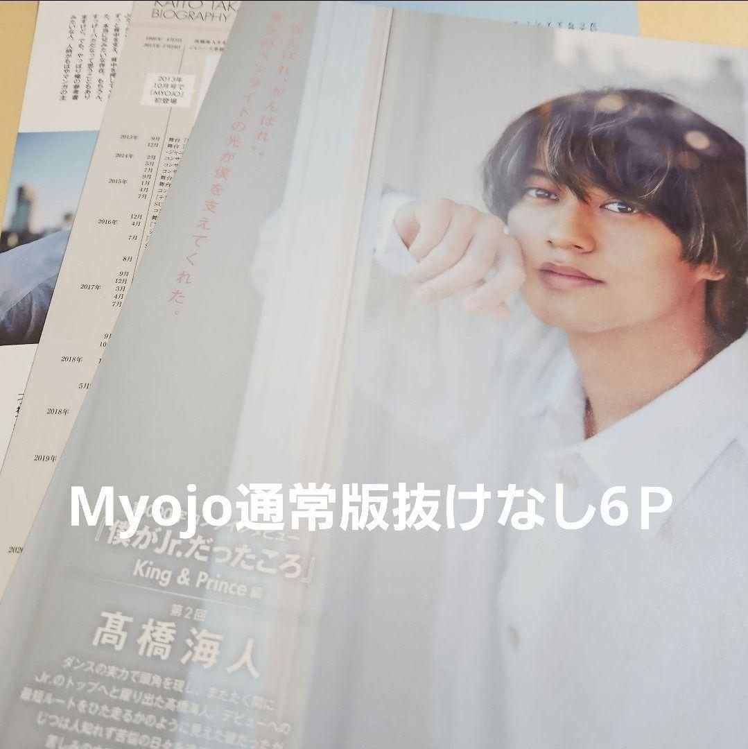 まとめ売り 髙橋海人 King & Prince 切り抜き 雑誌 インタビュー