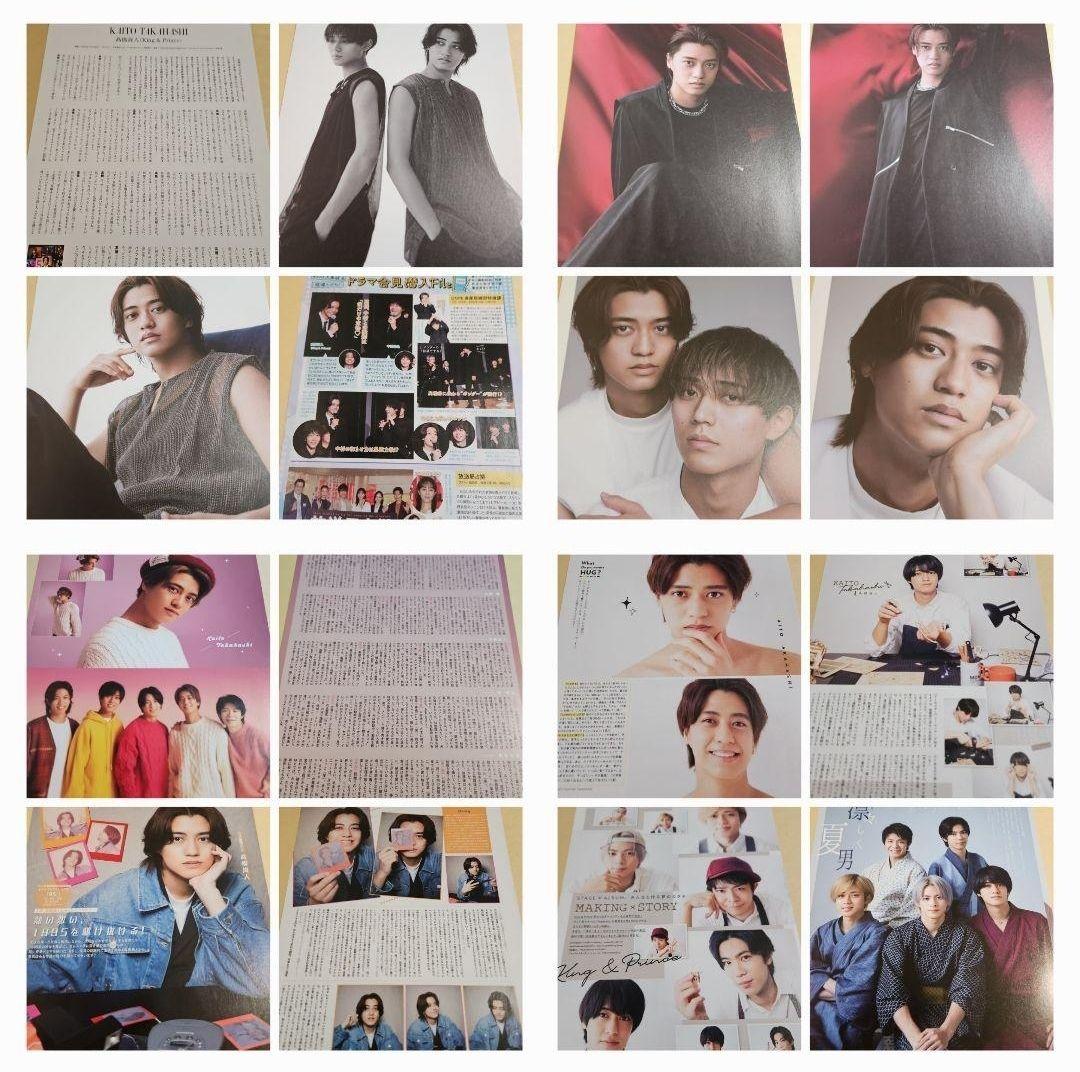 まとめ売り 髙橋海人 King & Prince 切り抜き 雑誌 インタビュー