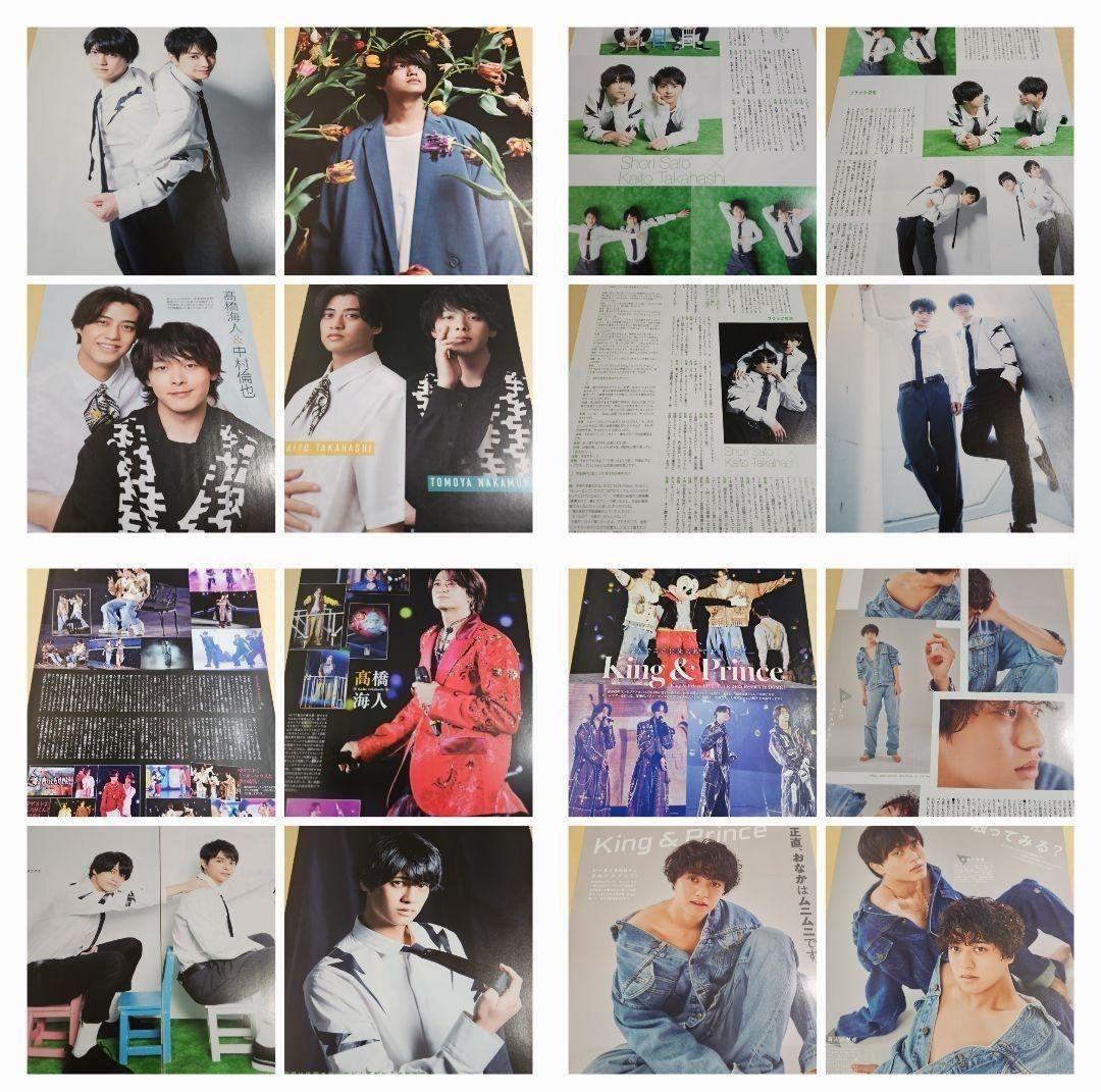 まとめ売り 髙橋海人 King & Prince 切り抜き 雑誌 インタビュー