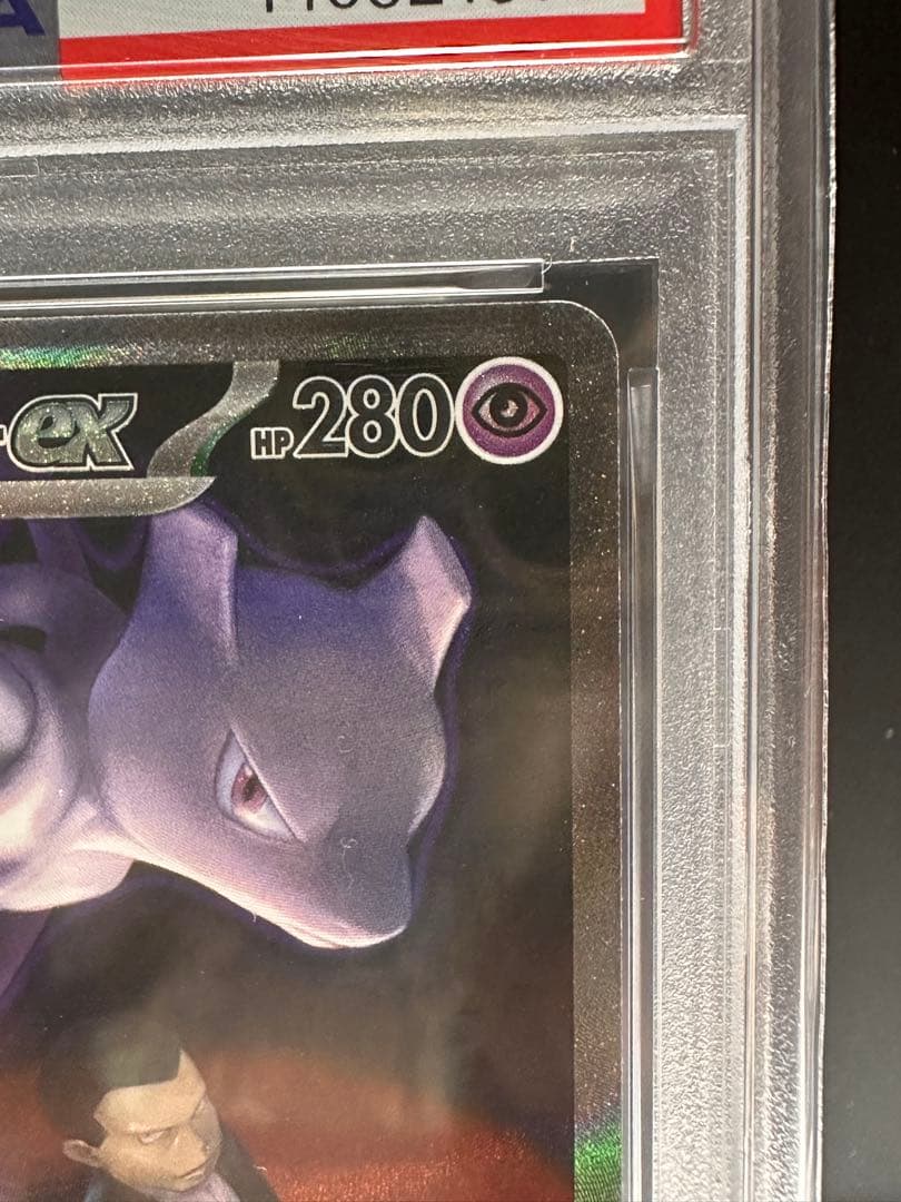 【 psa10】ロケット団のミュウツーex SAR MEGA ハイクラスパック