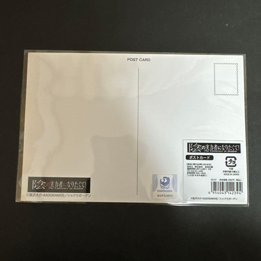 陰の実力者になりたくて ポストカード ポップアップショップ マルイ 7枚