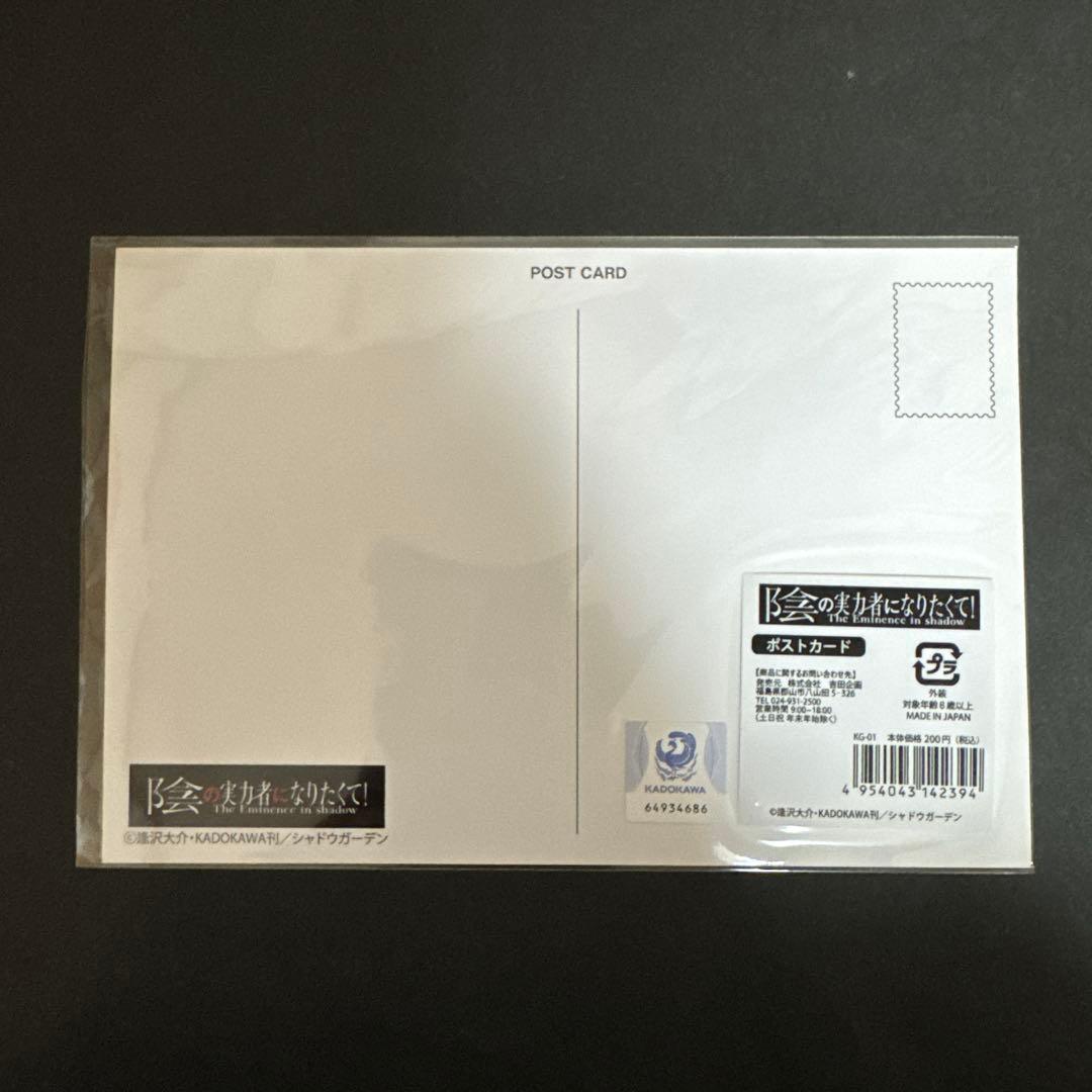 陰の実力者になりたくて ポストカード ポップアップショップ マルイ 7枚