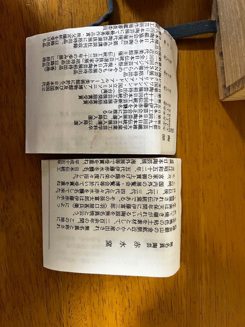 五代目伊藤赤水　無名異酒盌　練上げ花紋　人間国宝