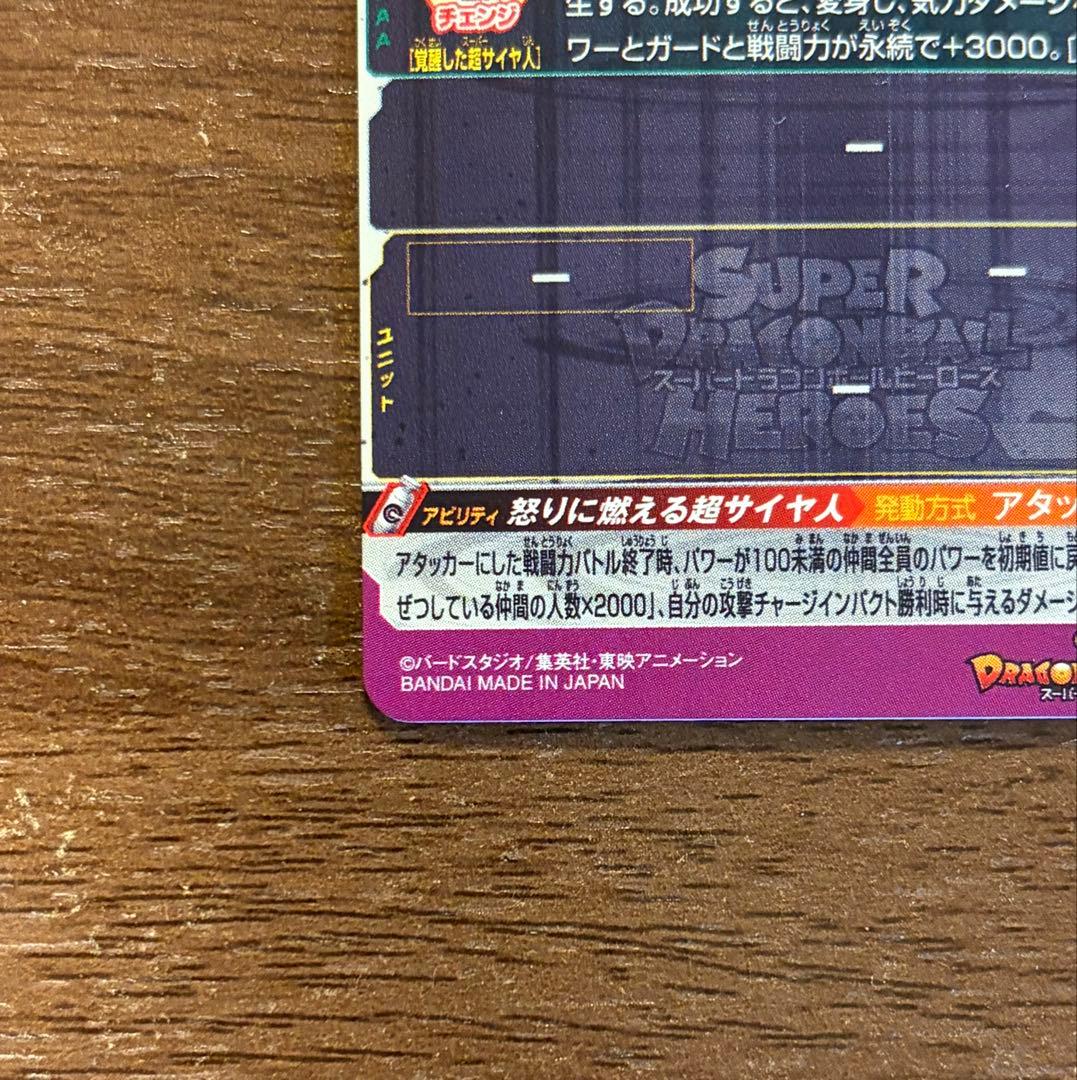 スーパードラゴンボールヒーローズ UM12-SEC3 LC 孫悟飯:少年期