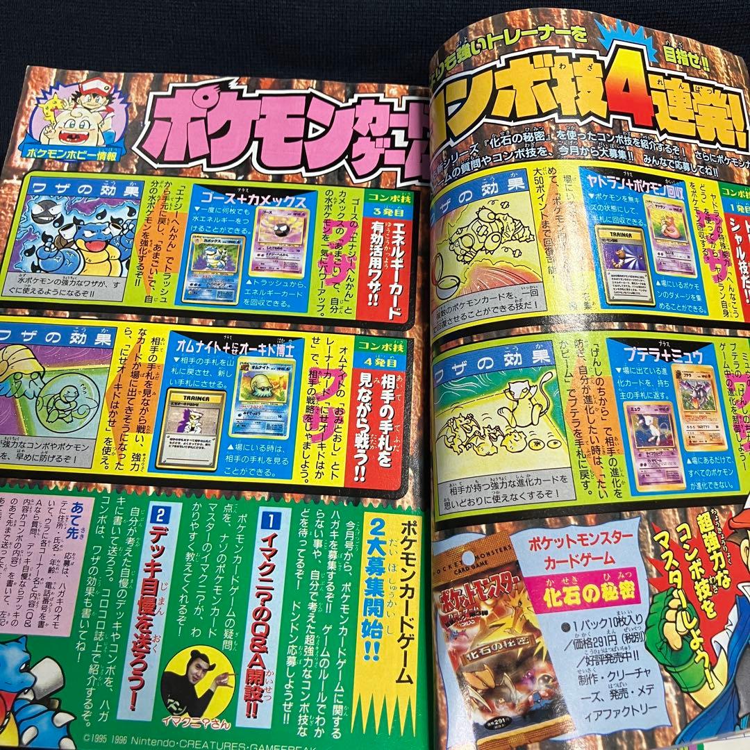 旧裏　ポケモンカード　コロコロコミック　1997年　9月号　ピカチュウ　イマクニ