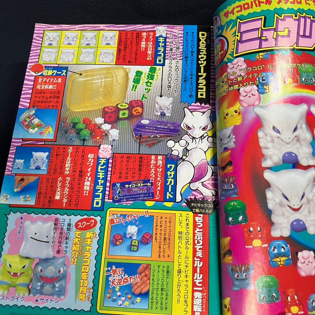 旧裏　ポケモンカード　コロコロコミック　1997年　9月号　ピカチュウ　イマクニ