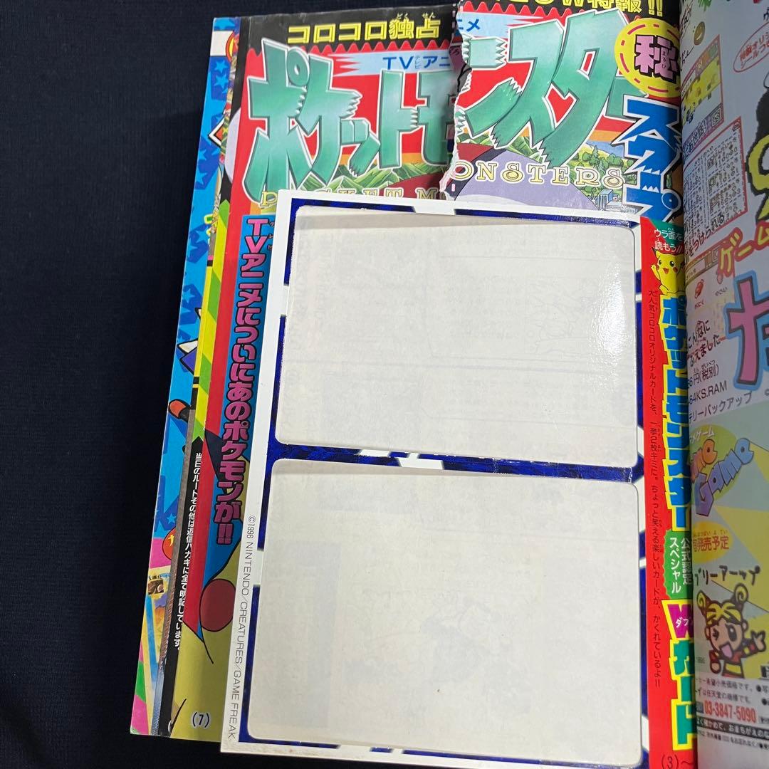 旧裏　ポケモンカード　コロコロコミック　1997年　9月号　ピカチュウ　イマクニ