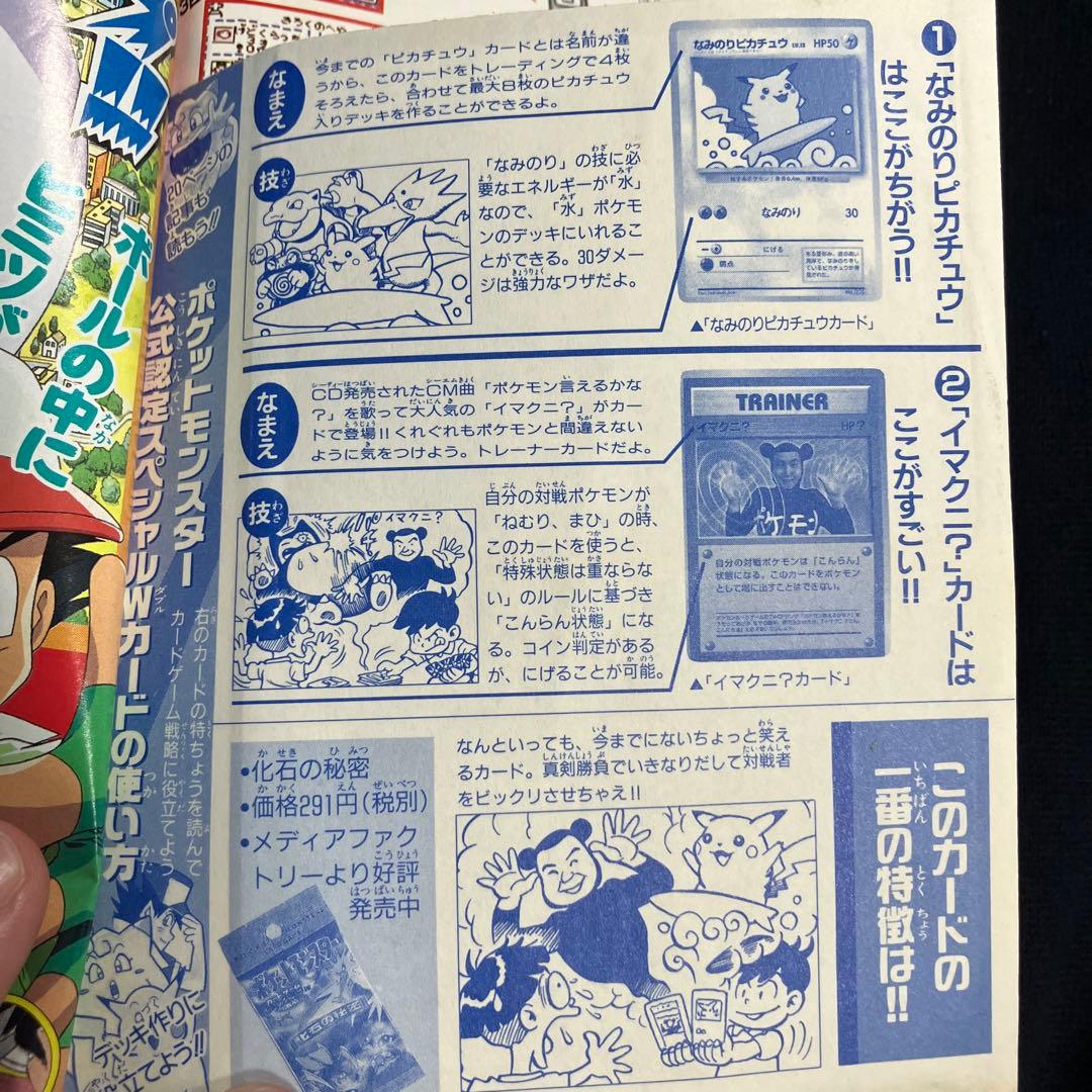 旧裏　ポケモンカード　コロコロコミック　1997年　9月号　ピカチュウ　イマクニ