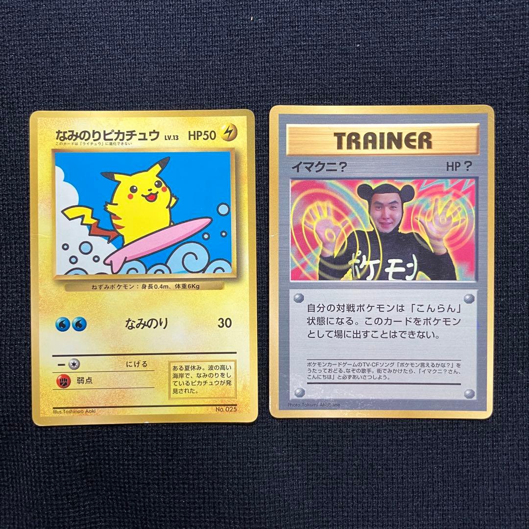 旧裏　ポケモンカード　コロコロコミック　1997年　9月号　ピカチュウ　イマクニ