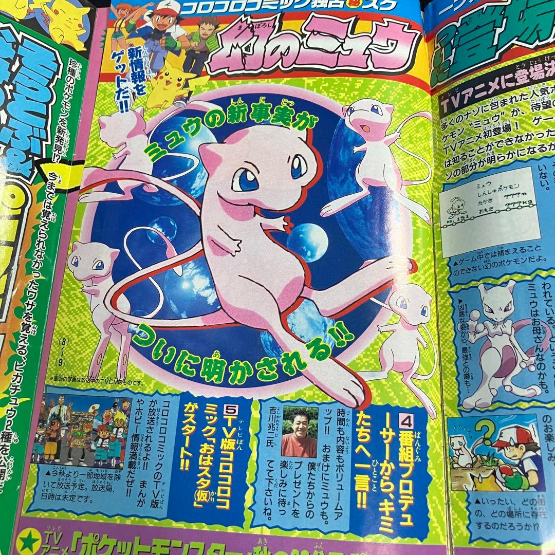 旧裏　ポケモンカード　コロコロコミック　1997年　9月号　ピカチュウ　イマクニ