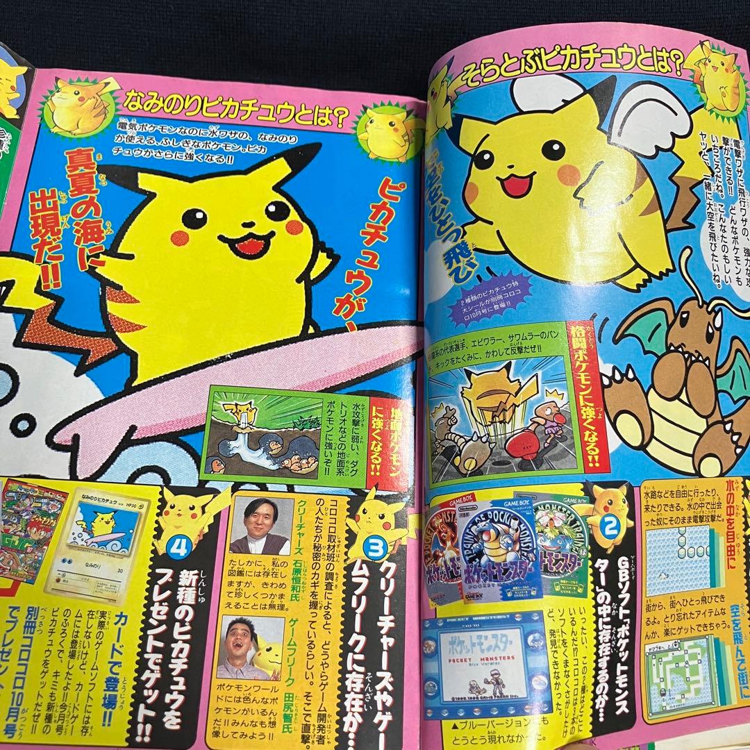旧裏　ポケモンカード　コロコロコミック　1997年　9月号　ピカチュウ　イマクニ