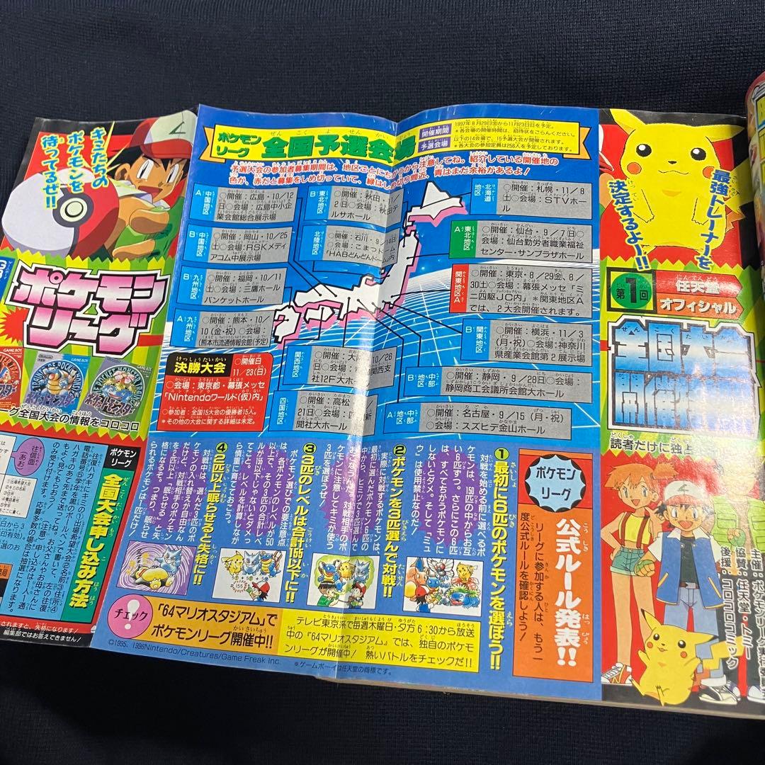 旧裏　ポケモンカード　コロコロコミック　1997年　9月号　ピカチュウ　イマクニ