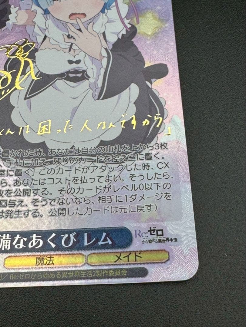 ws ヴァイスシュヴァルツ　Re:ゼロ レム 無防備のあくび SP