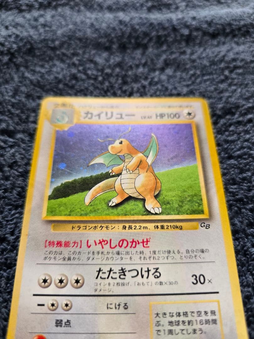 【希少】ポケモンカード 旧裏 カイリュー GBプロモ（限定特典）
